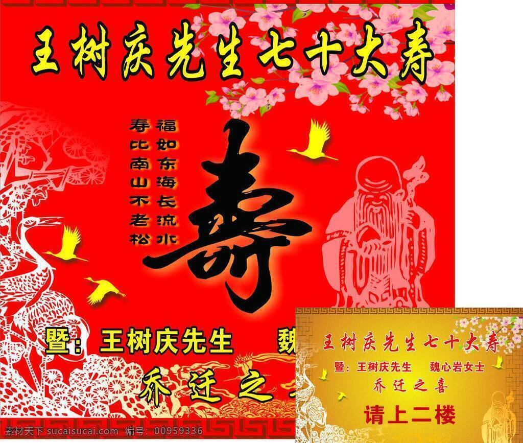 祝寿免费下载 请帖招贴 引导牌 指示牌 模板下载 祝寿 矢量 外喷布 大寿 psd源文件