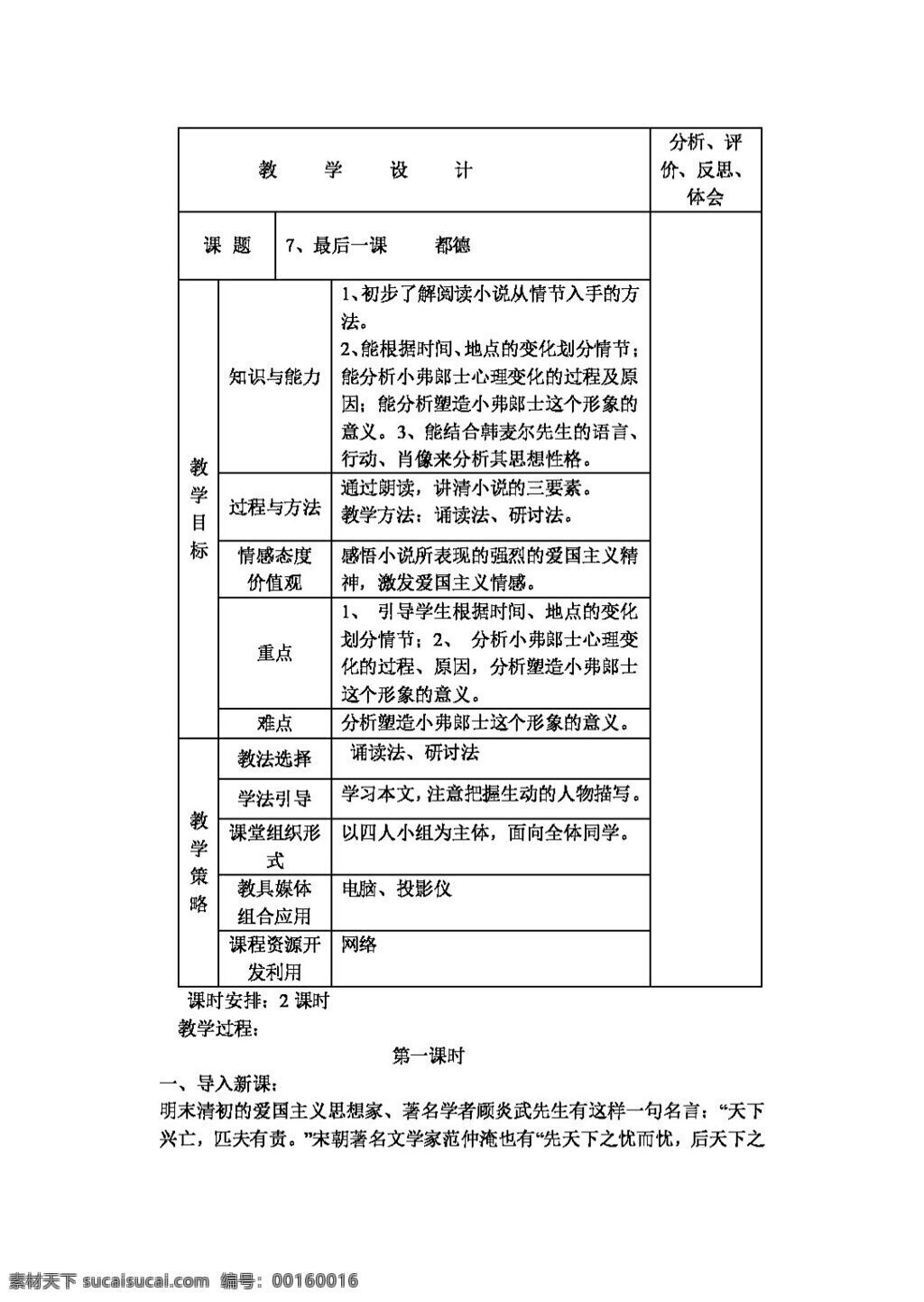 语文 人教 版 最后 课 教案 人教版