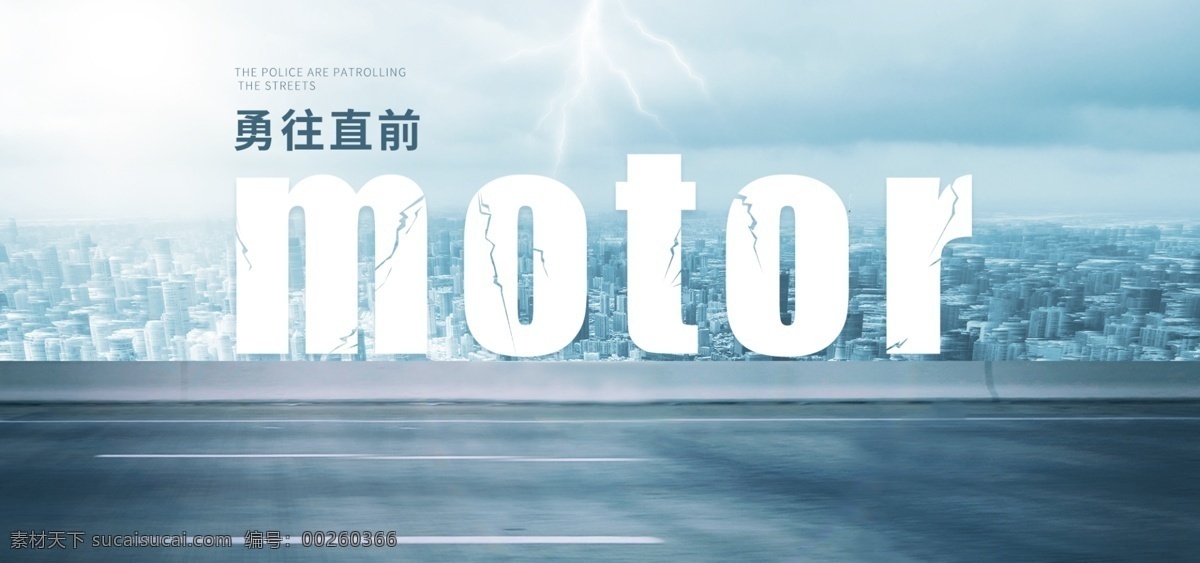 天猫 淘宝 摩托车 全 屏 海报 banner 摩托车海报 天猫海报 淘宝海报 蓝色 天空 闪电 公路 motor 简约海报