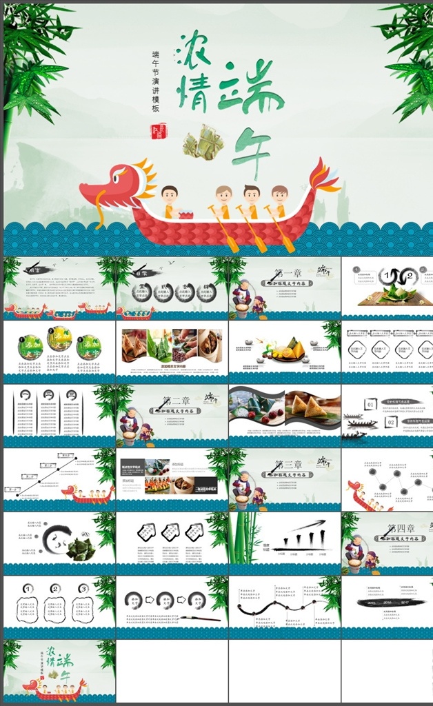 端午节ppt 端午节 粽子 屈原 赛龙舟 传统节日 端午节介绍 端午节文化 端午 中国风 古典 古风 节气 二十四节气 龙舟 包粽子 ppt模板 端午节素材 多媒体 节日民俗 pptx