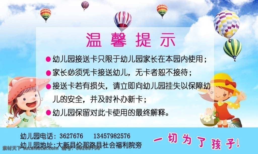 民族 幼儿园 接送 卡 背面 幼儿园接送卡 学生接送卡 接送卡 原文件库 国内广告设计 广告设计模板 源文件