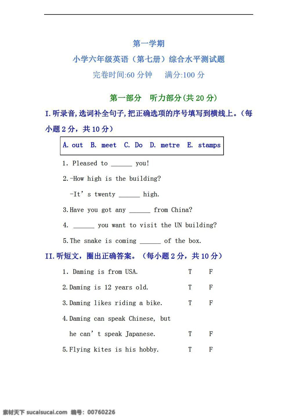 六 年级 上 英语 七 册 综合 水平 测试题 外研版 六年级上 试题试卷