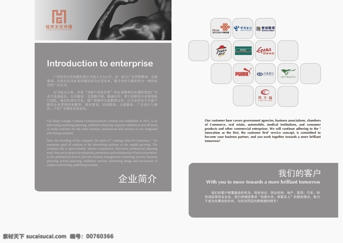 企业册子 企业 介绍 系列 专业 传媒 画册设计 矢量