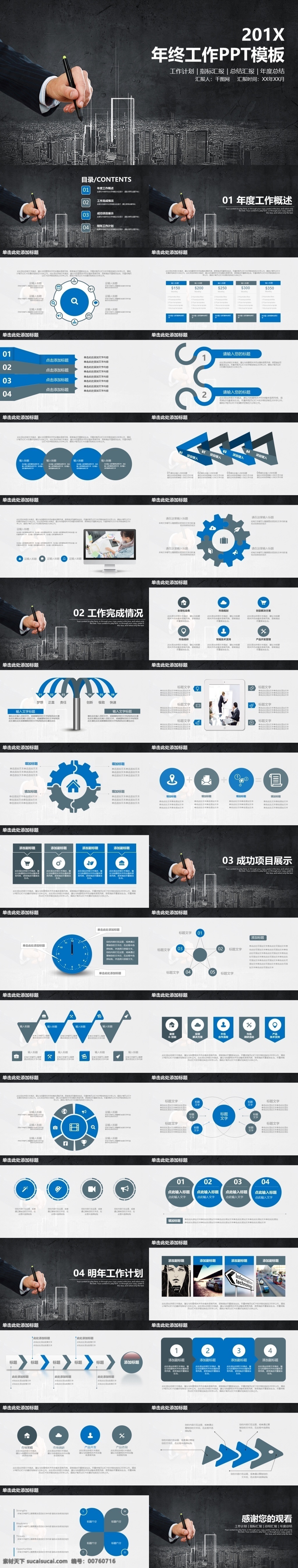 黑色 简约 黑板 风 年终 总结 模板 工作计划 工作总结 黑板风ppt 简约ppt 年中总结 年终总结 商务 商务汇报