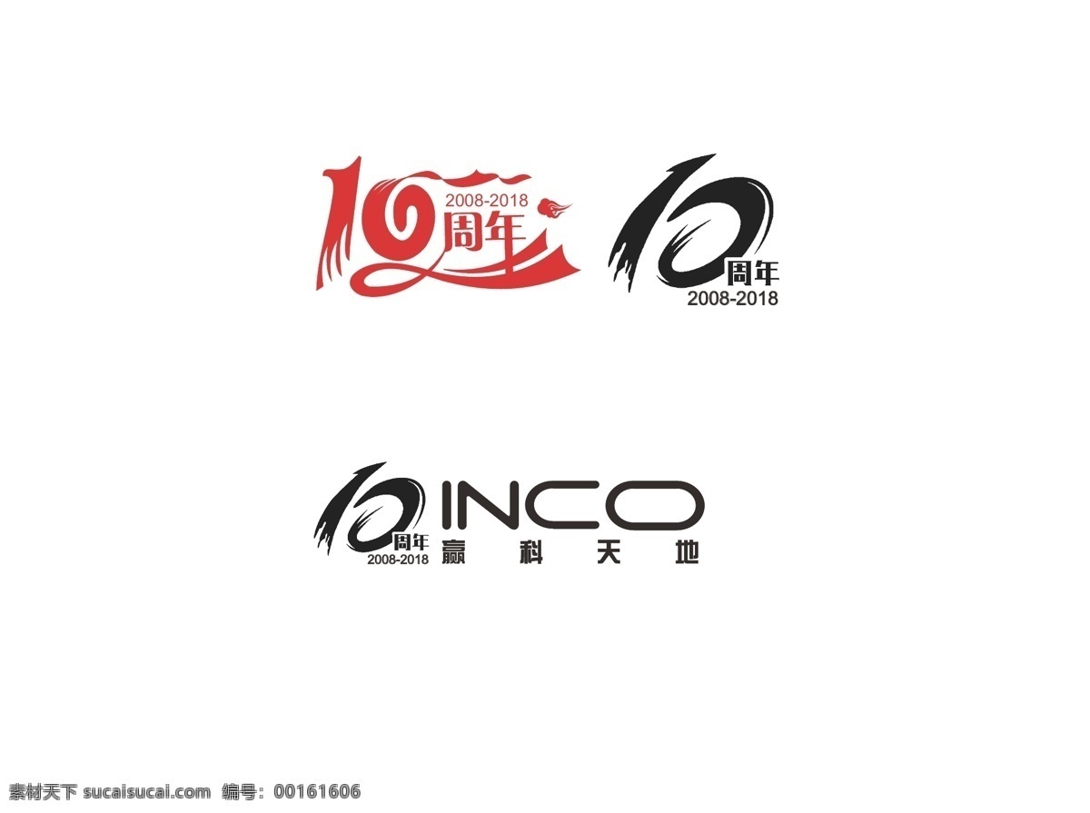 10周年图标 年轻图 年庆图标 10年 周年图标 图标 学校logo logo设计