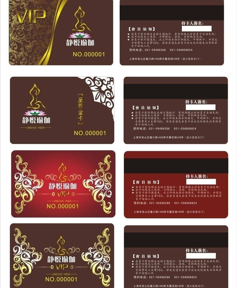 vip卡 红色底 健身卡 名片卡片 瑜伽会员卡 vip 卡 矢量 模板下载 名片卡 广告设计名片
