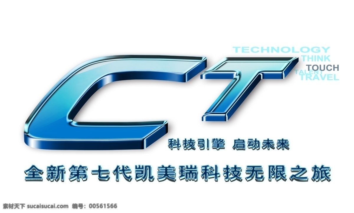 ct引擎 ct 引擎 科技 凯美瑞 科技引擎 启动未来 全新 七代 凯 美 瑞 其他模版 广告设计模板 源文件