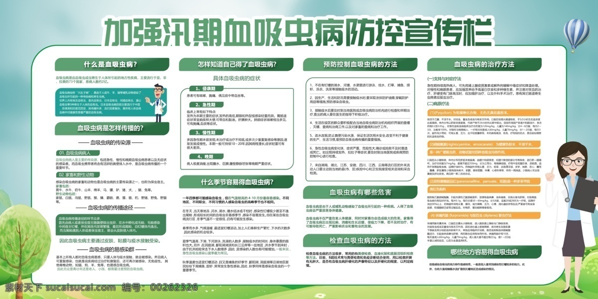 血吸虫病防治 简明血吸虫病 血吸虫知识 血吸虫病问答 知识问题 血吸虫病发生 预防 血防展板 血吸虫 血吸虫病 血防知识 宣传展板 卫生医学 生活百科 医疗保健 展板模板