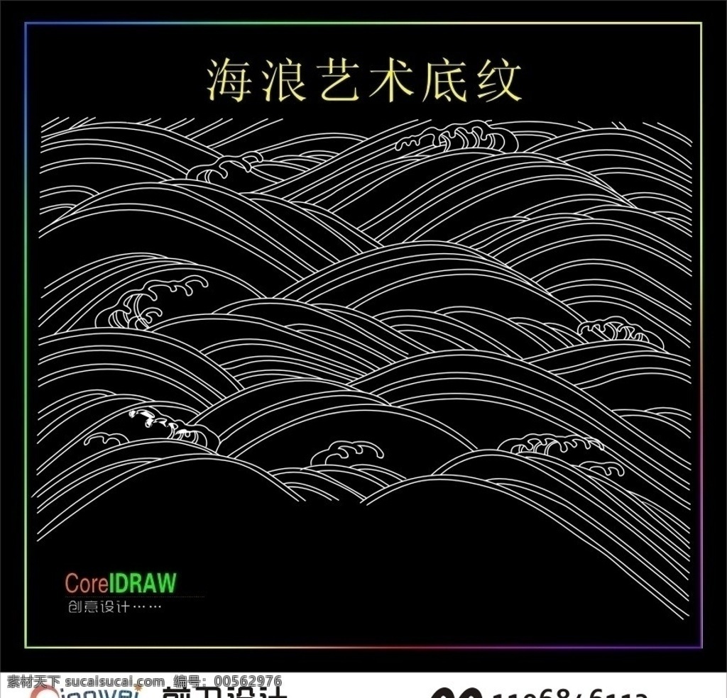 海浪纹 海浪 海浪底纹 底纹 艺术 玻璃 底纹背景 底纹边框 矢量