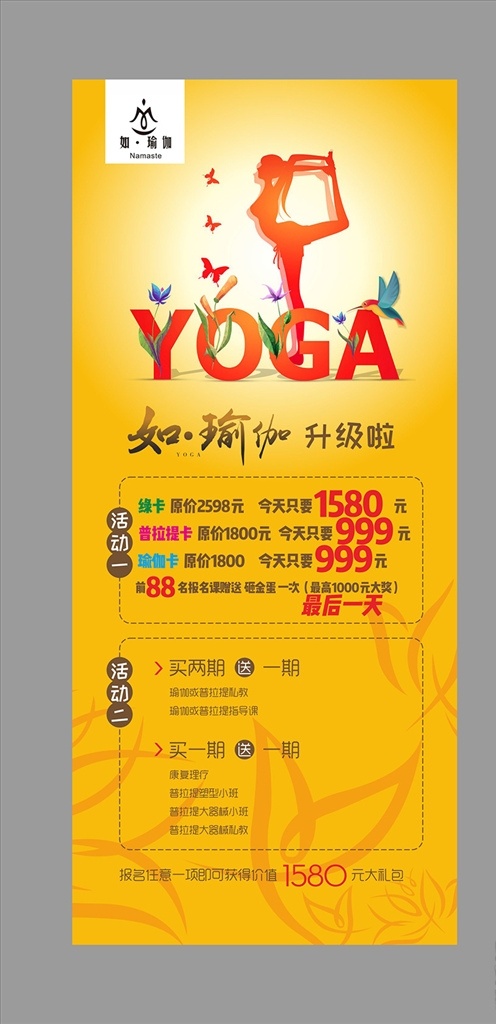瑜伽 瑜伽海报 瑜伽展架 瑜伽展板 练瑜伽 健身 瑜伽中国风 简约 高大上