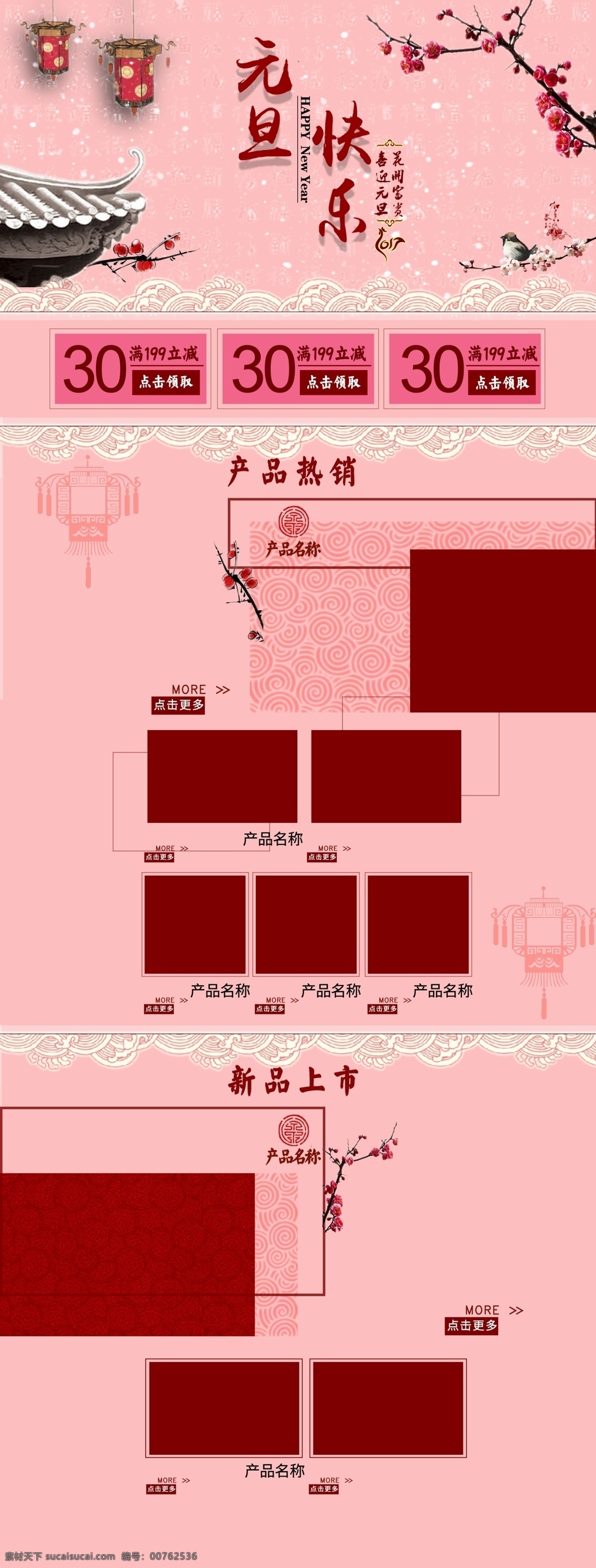 红色 粉色 中国 风 元旦 快乐 淘宝 电商 首页 古风 节日 腊梅 屋顶 喜庆 元旦快乐 中国风