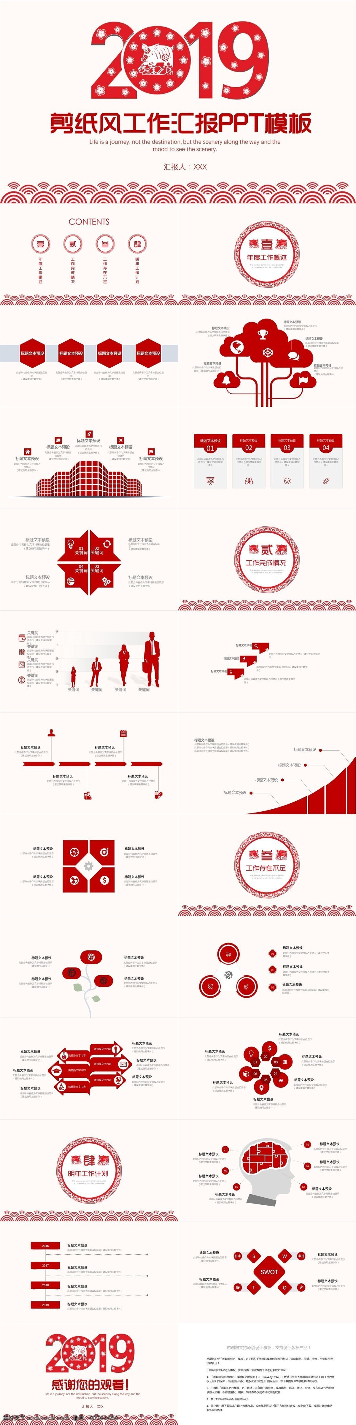 剪纸 风 工作 汇报 模板 创意 策划 通用 报告 ppt模板 剪纸风 商业计划书 工作汇报 年终总结 项目部