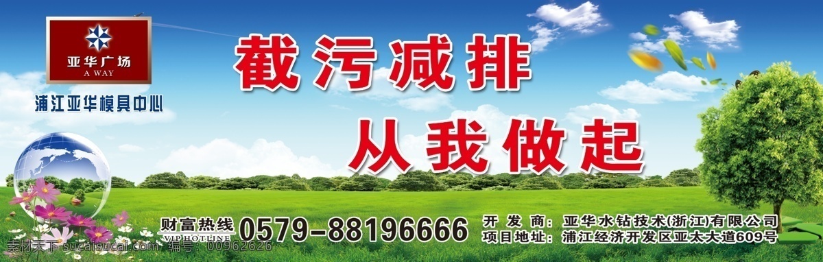 标语 草地 低碳 公益广告 广告设计模板 蓝天白云 源文件 公益 广告 模板下载 自行车 花自行车 房地产标语 环保公益海报