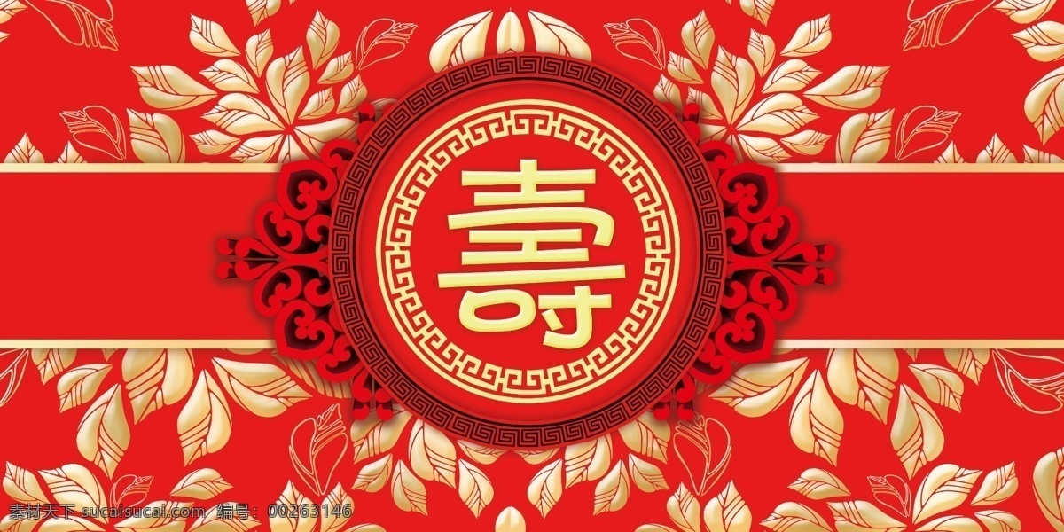 寿宴 红色 圆形中式花边 圆形中式边框 金叶子 寿字 分层