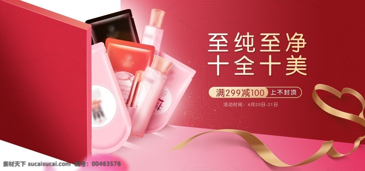 美 肤 美容 化妆品 美白 防晒 节 海报 banner 促销 天猫 花瓣 面膜 美妆促销 淘宝促销海报 润肤 化妆品首页 飘带 花 春季美妆 护肤品 洗面奶 爽肤水 美白防晒节 喷溅 乳液 护肤品海报 防晒霜
