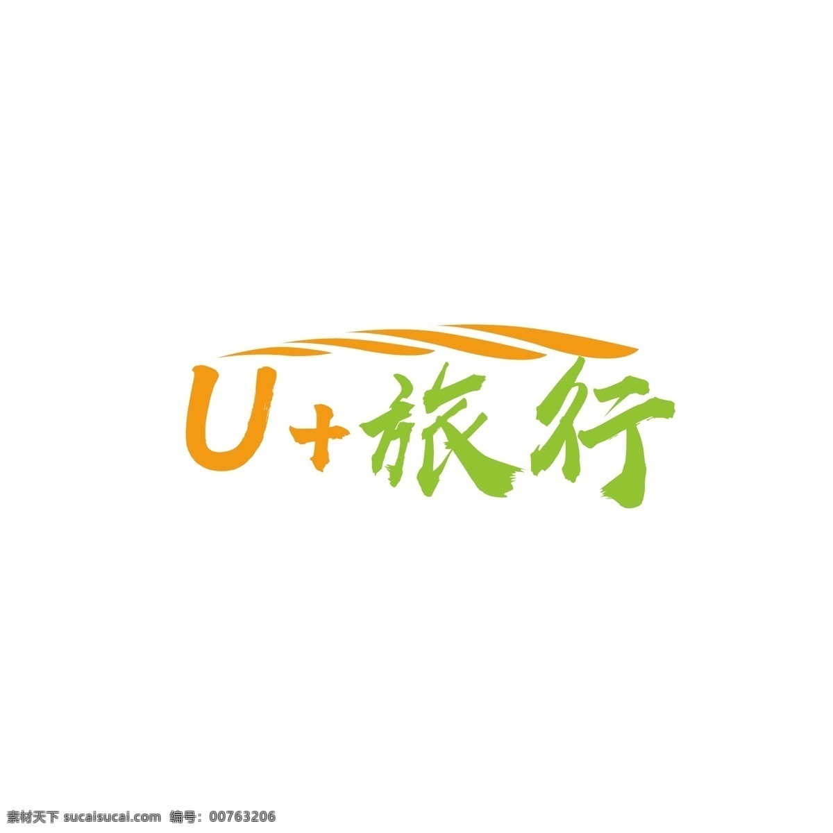 旅行 旅游 logo 简约 翅膀 网络 旅程 快捷 发展