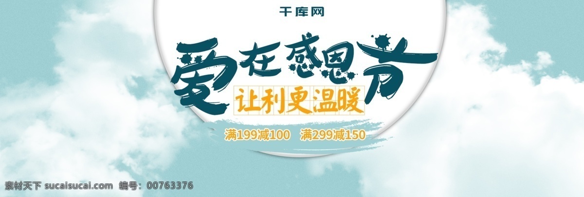 小 清新 食品 感恩节 海报 轮 播 小清新海报 满减 食品茶饮海报 感恩节海报 感恩节食品 轮播