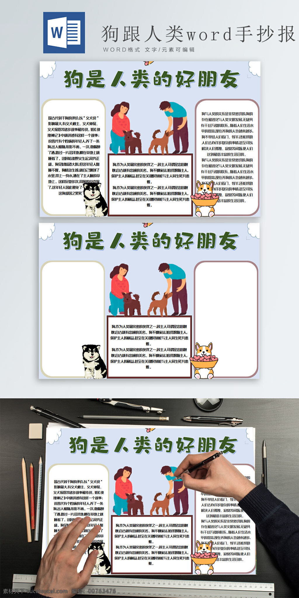 狗 人类 朋友 word 手 抄报 卡通 人物 人 玩耍 卡通狗狗 卡通男孩女孩 好朋友 小报