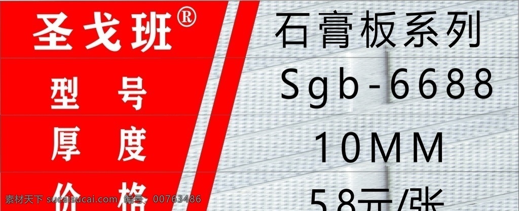 展位牌 科室牌 圣戈班 石膏板 门牌 建材 铭牌 腐蚀牌 室内广告设计