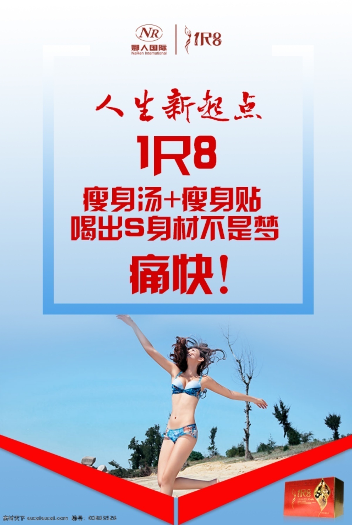 微商组图 组图 微商 美女 海报 人生 新起点 给力 痛快 爽快 海边 白色