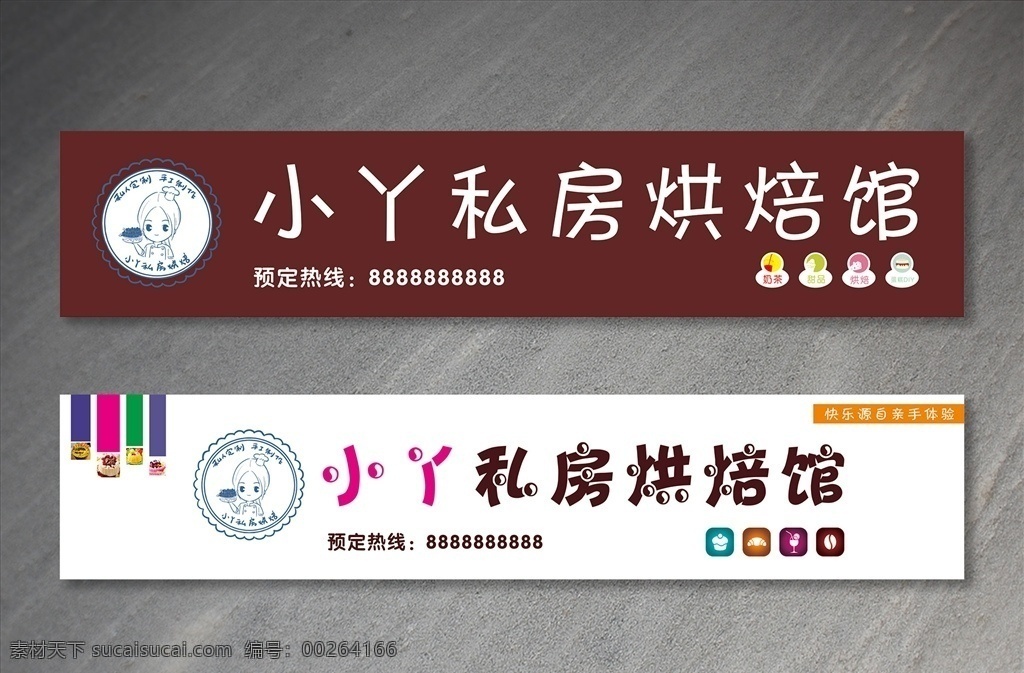 小丫 私房 烘焙 馆 私房烘焙馆 烘焙馆 私房烘焙 烘焙馆门头 烘焙馆招牌 蛋糕店门头 蛋糕店招牌