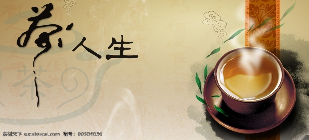 茶 人生 背景 banner 背景设计 茶道背景 茶叶背景 茶叶海报 春茶上市 新茶上市 中国风素材