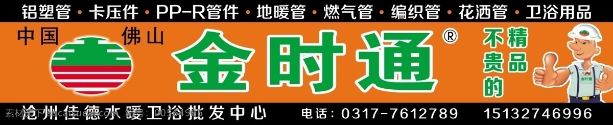 logo 分层 店招 店招设计 广告牌 卡通工人 卡通人物 门头设计 金时通 金时通店招 牌匾设计 源文件 矢量图