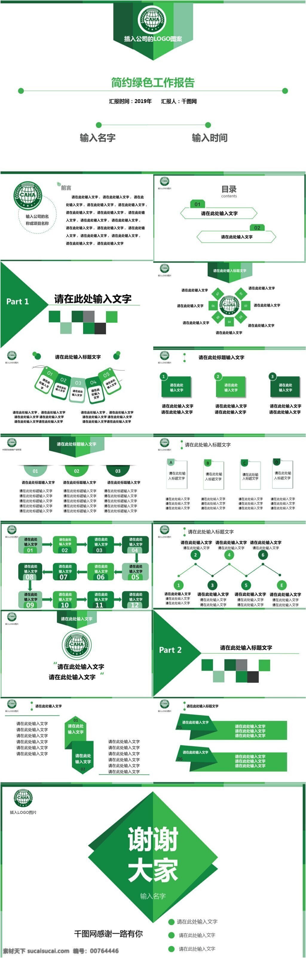 简约 绿色 工作报告 模板 扁平化 通用 公司 介绍 简洁ppt 职业规划