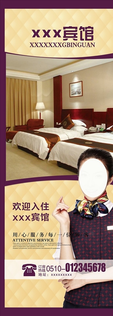 酒店宣传 宾馆 宾馆海报 酒店海报 服务海报 服务 宾馆客房 客房宣传 客房海报