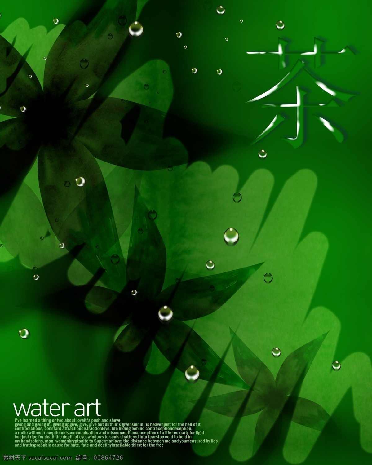 水背景素材 水艺术 水 水素材 背景素材 水元素 海报背景 背景素材大集 绿色