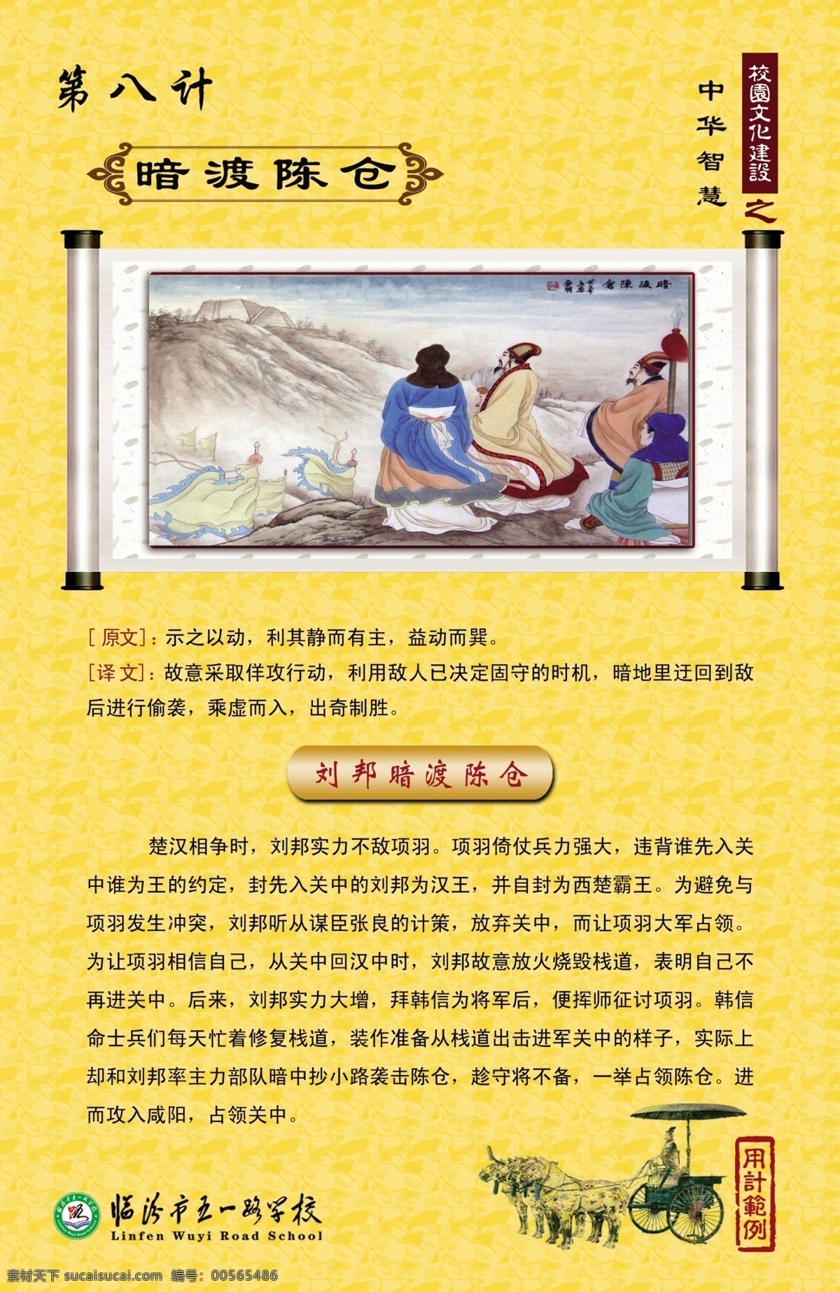 校园文化 展板 模板下载 校园文化展板 三 十 六 计 设计素材 三十六计 瞒天过海 孙子兵法 计策 中国画 工笔画 人物画 古装人物 手绘作品 画家 陈 世 明 设计图 绘画书法 文化艺术 展板模板 广告设计模板 源文件