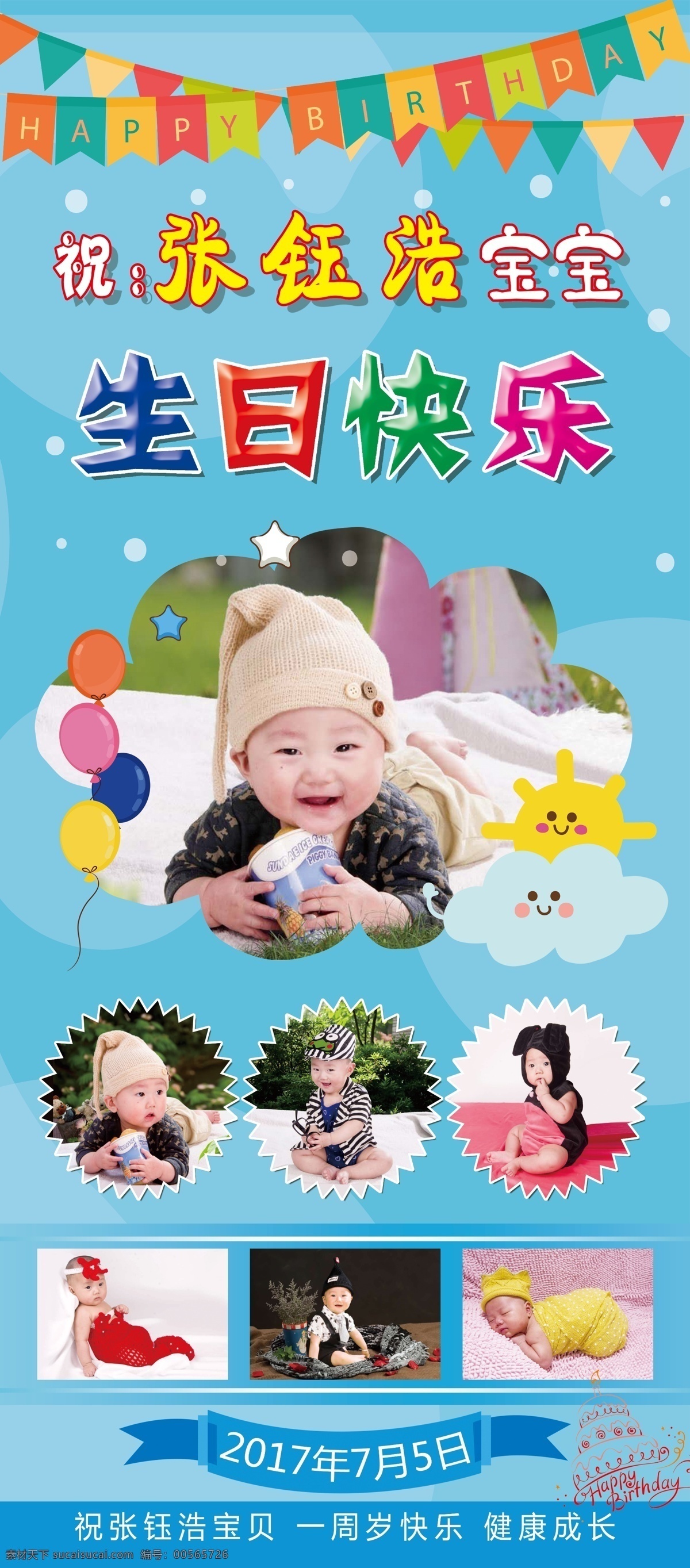 生日快乐展架 生日快乐 宝宝 海报 蓝色 展架 hppy 生日蛋糕 蛋糕海报 气球 彩带 生日我最大 生日素材