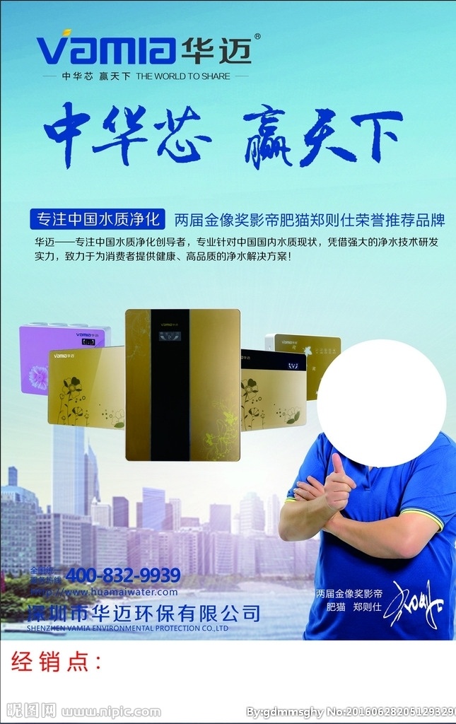 华 迈 净水器 宣传单 华迈 郑则仕 蓝色底图 香港名星 dm宣传单