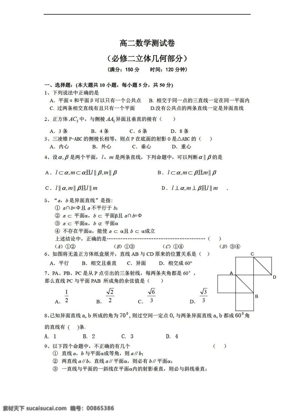 数学 人教 新 课 标 a 版 测 试卷 立体几何 部分 必修2