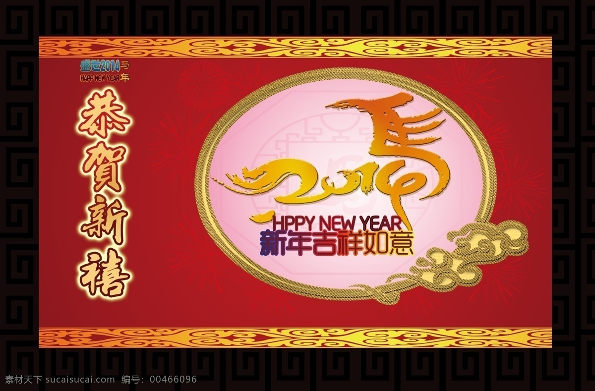 2014贺卡 2014 马年 贺卡 广告 贺卡下载 吉祥如意 马年psd 马年大吉 马年贺卡 模板下载 马年贺卡图片 马年大吉大利 马年大发 马年万事如意 马年一帆风顺 马年吉祥 新年贺卡 最新新年贺卡 最新马年贺卡 新年可卡下载 模版 马年模版 素材马年 马年素材 新年素材下载 新年psd 新年素材 新贺卡 新素材下载 最新2014 名片卡片 名片卡 广告设计名片