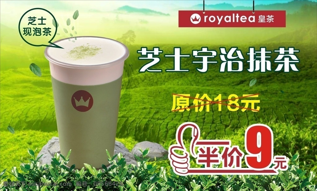 皇茶芝士宇治抹茶素材图片下载-素材编号00566426-素材天下图库
