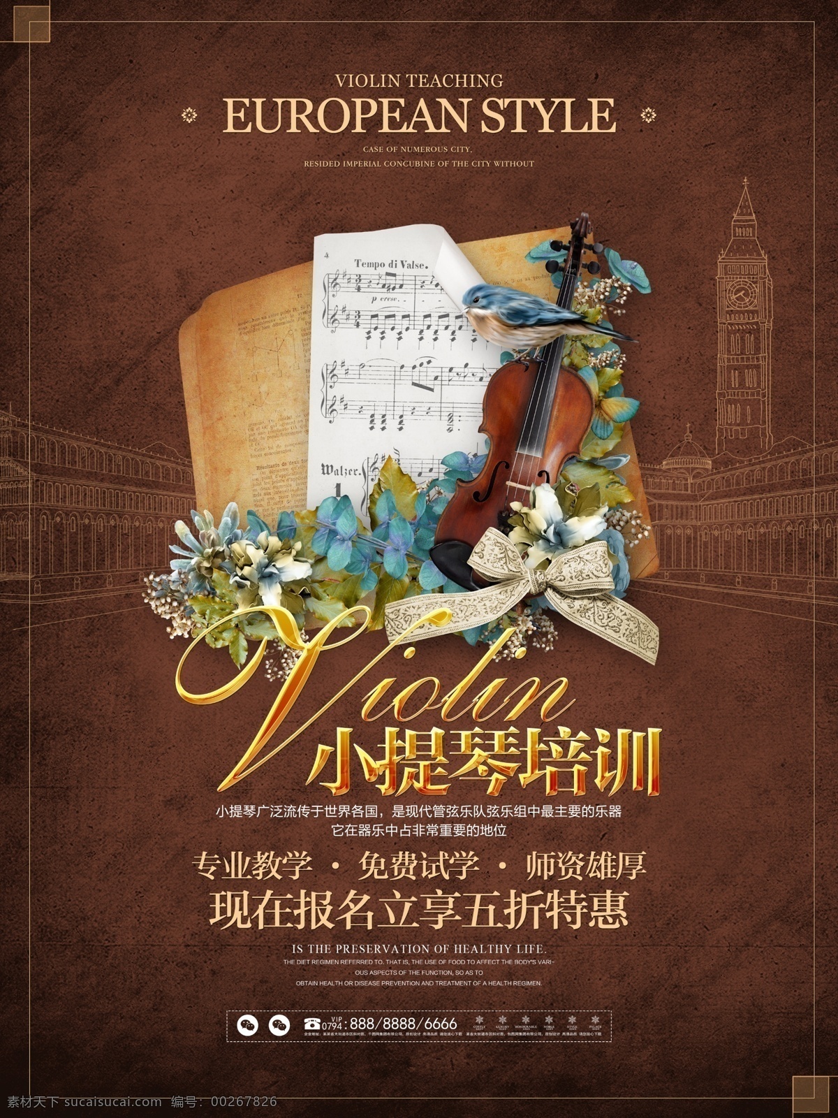 欧式 风格 小提琴 培训 宣传海报 展板 欧美 音乐 学习班 宣传 海报