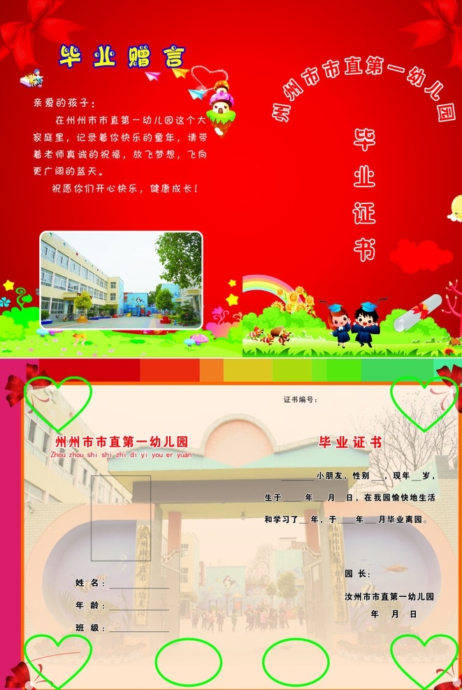 幼儿园 毕业 证书 正反面 及图片 版面 生活百科 学习用品