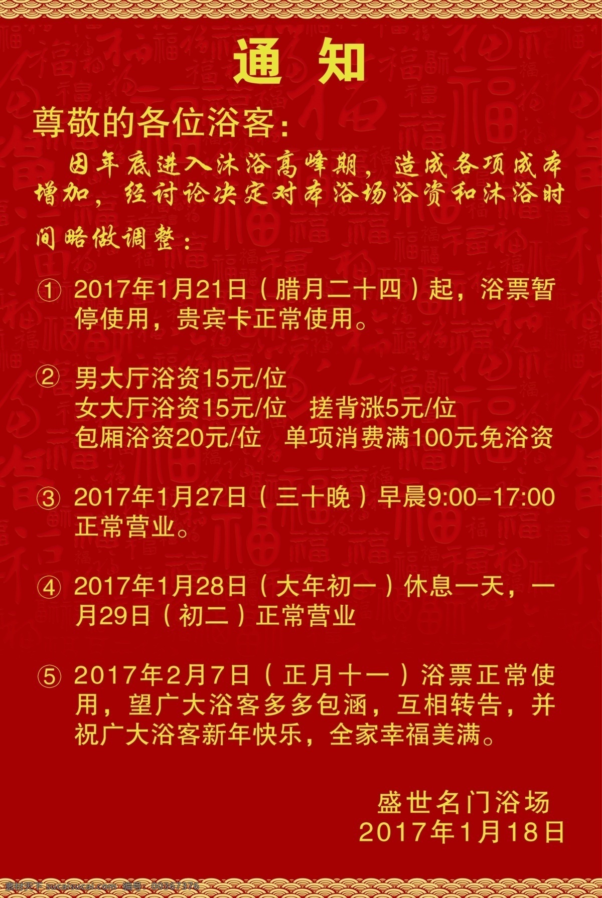 过年通知 通知 春节 过年 海报 展板