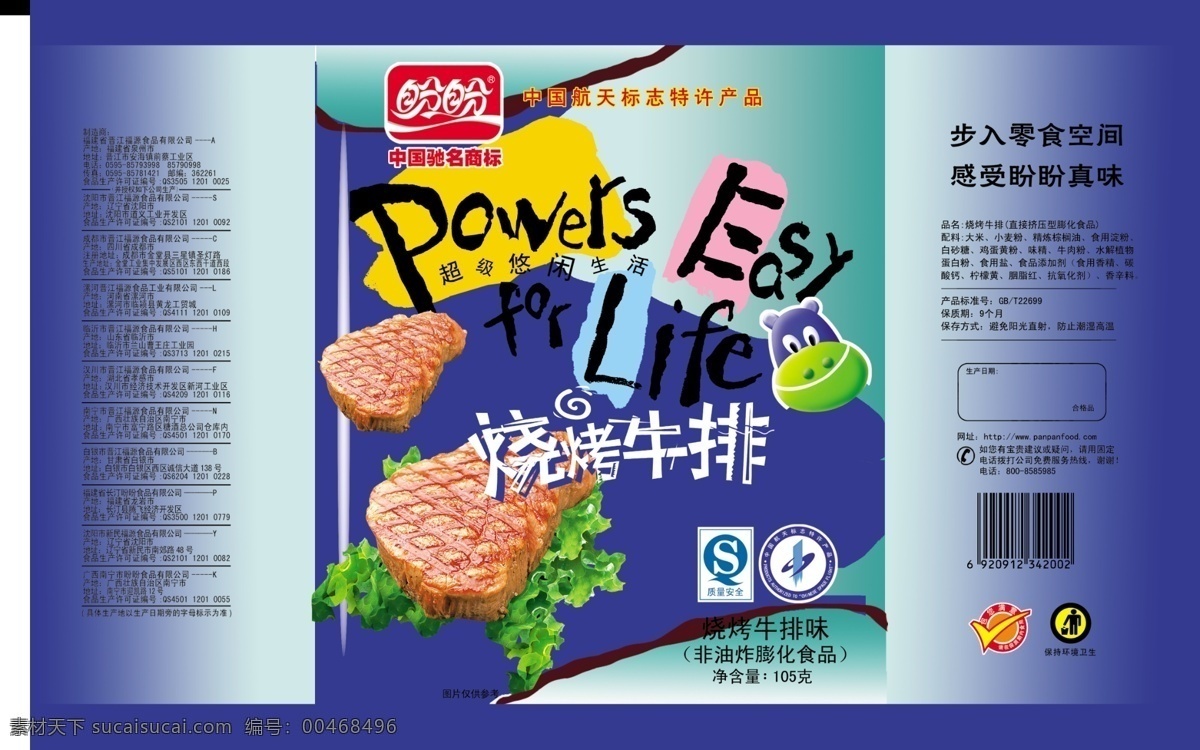 分层 食品包装 源文件 盼盼 模板下载 盼盼食品包装 烧烤牛排 psd源文件 包装设计