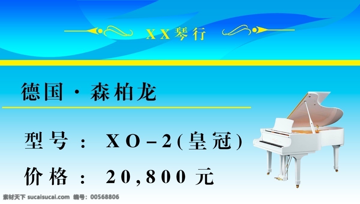 分层 标价牌 钢琴 皇冠 琴行 源文件 模板下载 钢琴标价牌 德国森柏龙 高端标价牌 psd源文件