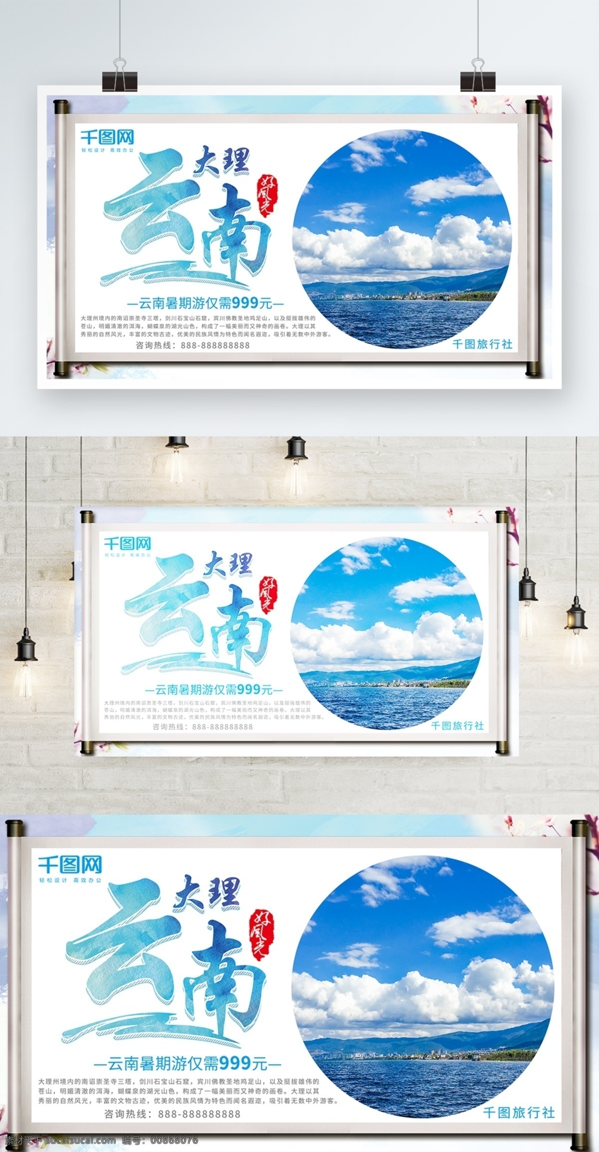 清新 卷轴 云南 大理旅游 宣传海报 旅游 旅游海报 中国风 大理 清新旅游海报
