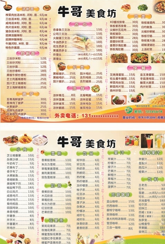 美食价目表 饭店价格表 饭店 价格表 价目单 菜单 高档菜牌 菜谱 菜单设计 菜牌 美食菜单 点菜牌 餐饮海报 饭店菜单 高档菜谱 小吃菜单 菜单菜谱