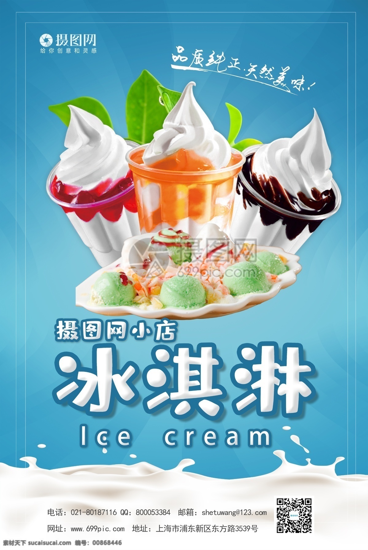 卡 通风 冰淇淋 宣传海报 模板 冰淇淋店 冰淇凌 冰激淋 甜筒 水果冰淇淋 冰淇淋海报 凉爽 冰凉 冷饮 冰爽可口
