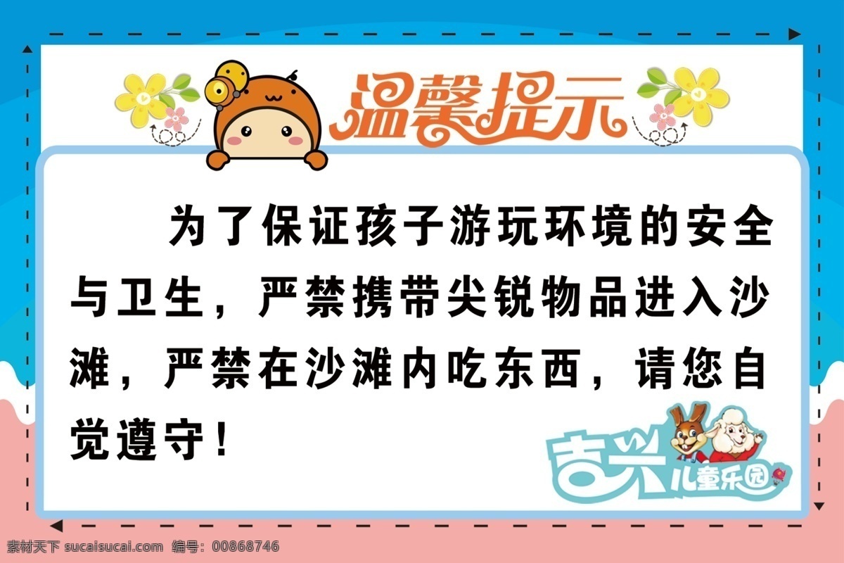 温馨提示 安全 游戏乐园 亲子乐园 字体 分层 背景素材