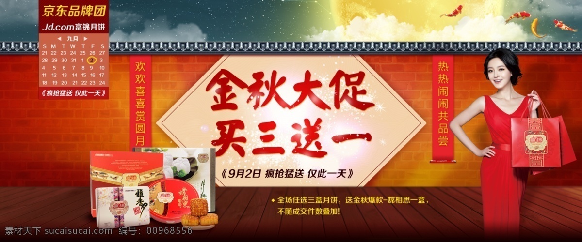 高档 礼盒 送礼 网页模板 喜庆 源文件 月饼 月亮 金秋 大 促 模板下载 金秋大促 富锦 中秋节 中秋 京东活动 锦鱼 中文模板