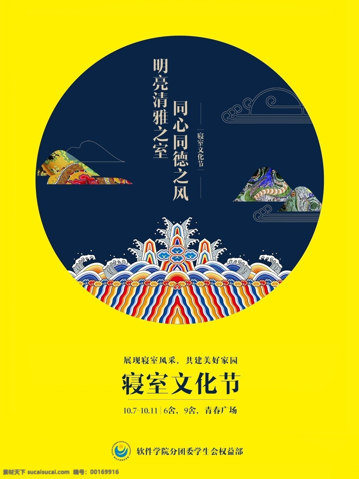 寝室文化节 中国 古典 风格 海报 黄色 壁画风格 海上升明月