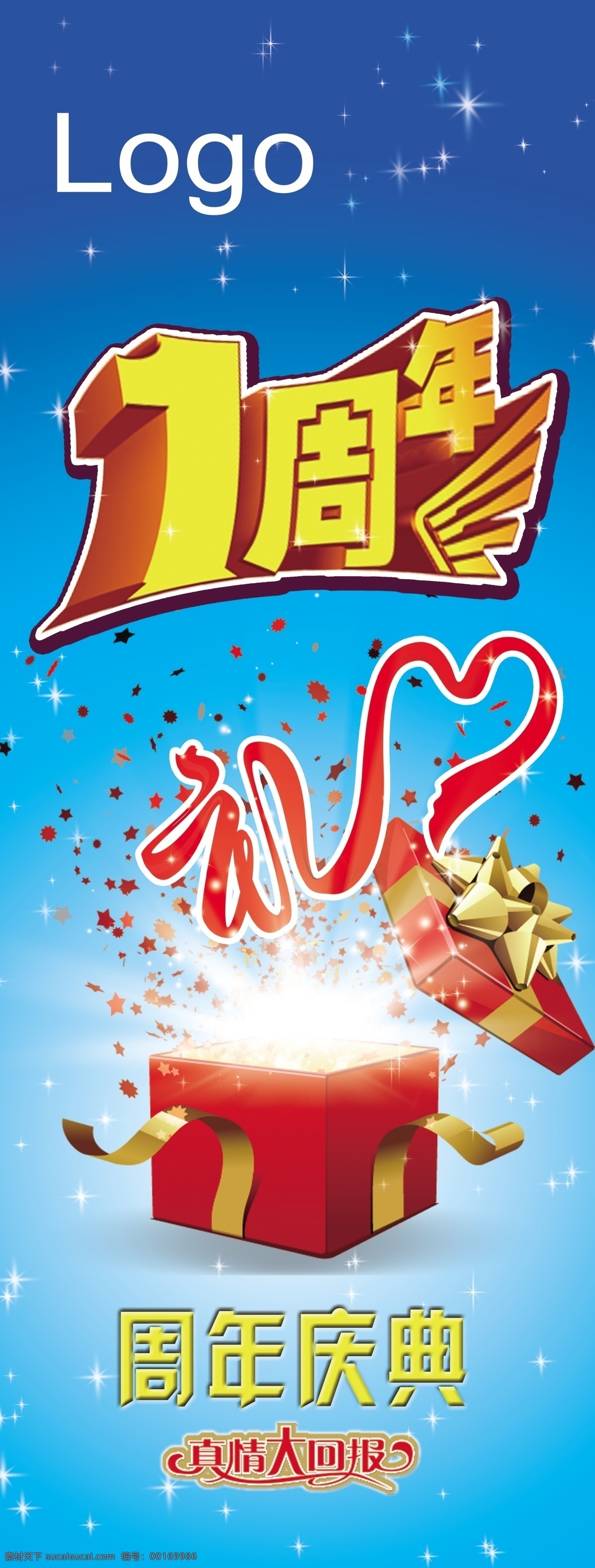 周年庆 x 展架 模板下载 周年庆x展架 1周年 1周年庆 x架 礼盒 红绸带 周年庆典 展板模板 青色 天蓝色