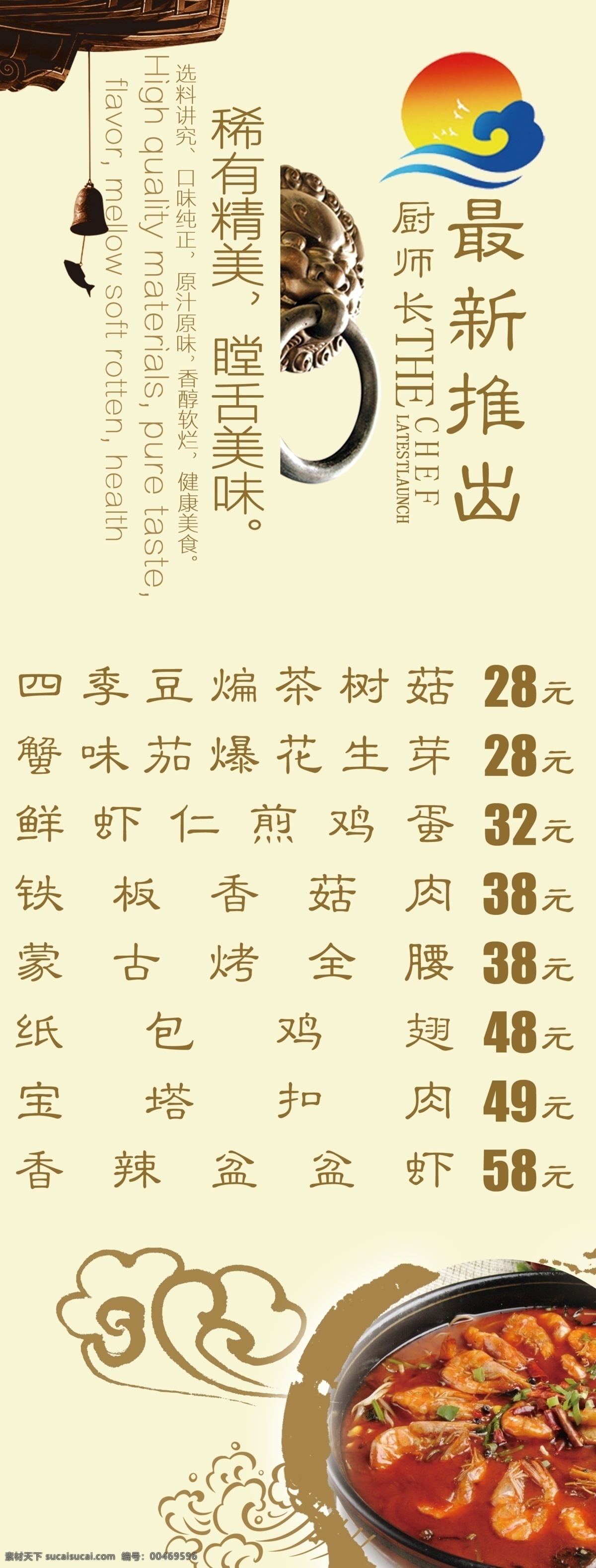 复古背景 中国风 古代门环 餐厅标志 祥云 菜名 价格 餐厅展架 白色