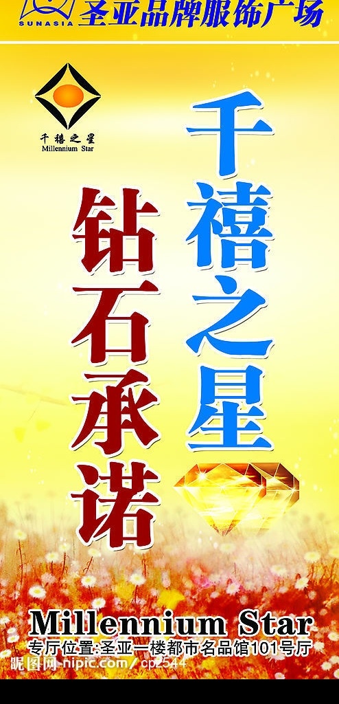 千禧钻石 千禧之星 外石 标志 深秋 黄 广告设计模板 其他模版 源文件库